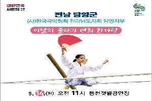 대한민국 시민의 날
전남 담양군
줄타기, 강강술래