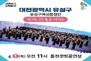 대전 유성구의 공연 모습이다.