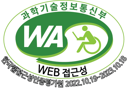 과학기술정보통신부/WA/WEB접근성/한국웹접근성인증평가원 2022. 10. 19~2023. 10. 18.