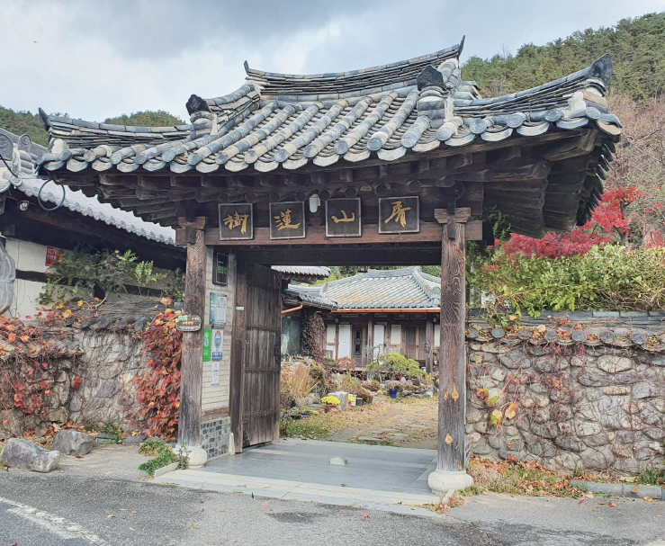 수련산방