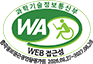 과학기술정보통신부 WEB 접근성 한국웹접근성인증평가원 2026.06.27~2027.06.26