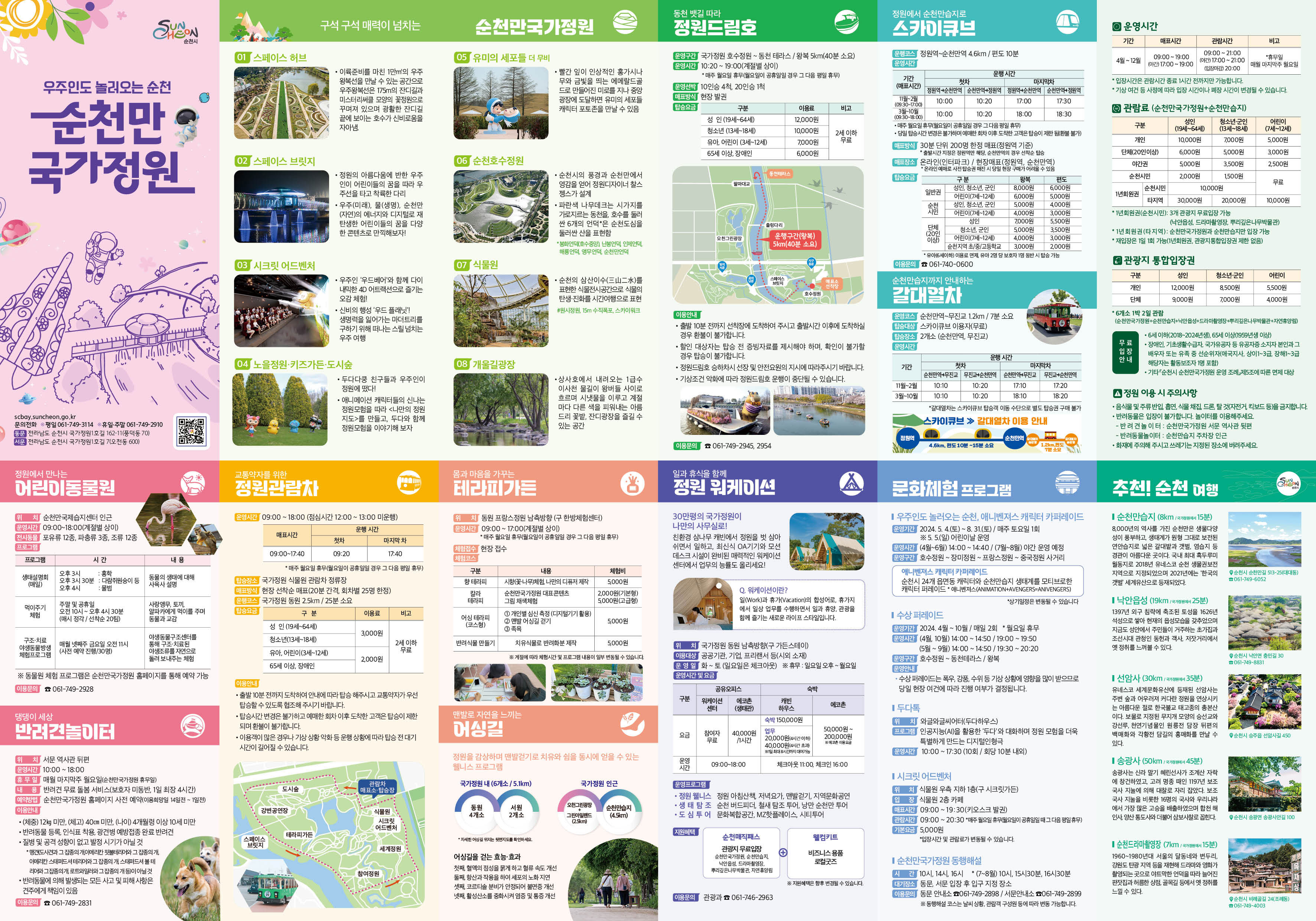 2024_garden_map2.jpg
