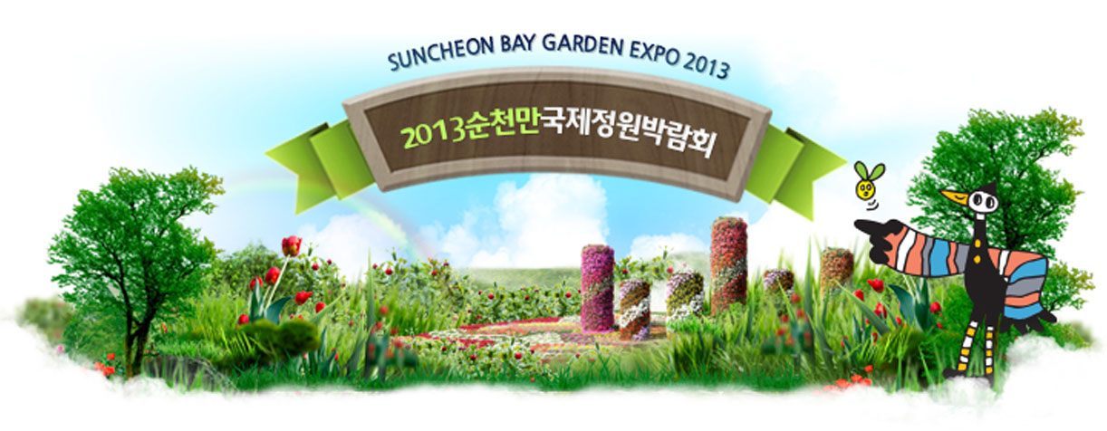 SUNCHEON BAY GARDEN EXPO 2013, 2013 순천만국제정원박람회