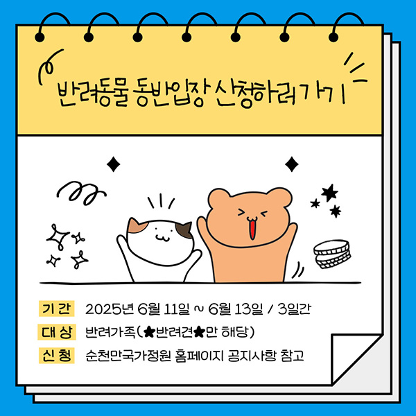 반려동물 동반입장 신청하러가기