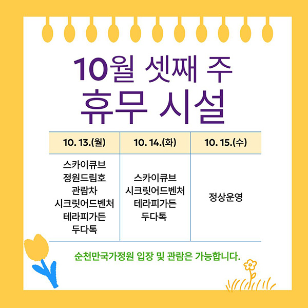 10월 셋째주 휴무 시설