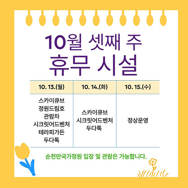 10월 셋째주 휴무시설