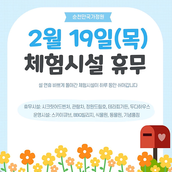 체험시설휴무안내