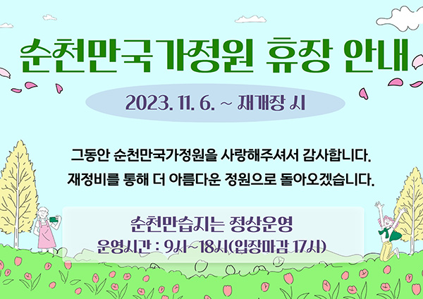 휴장안내