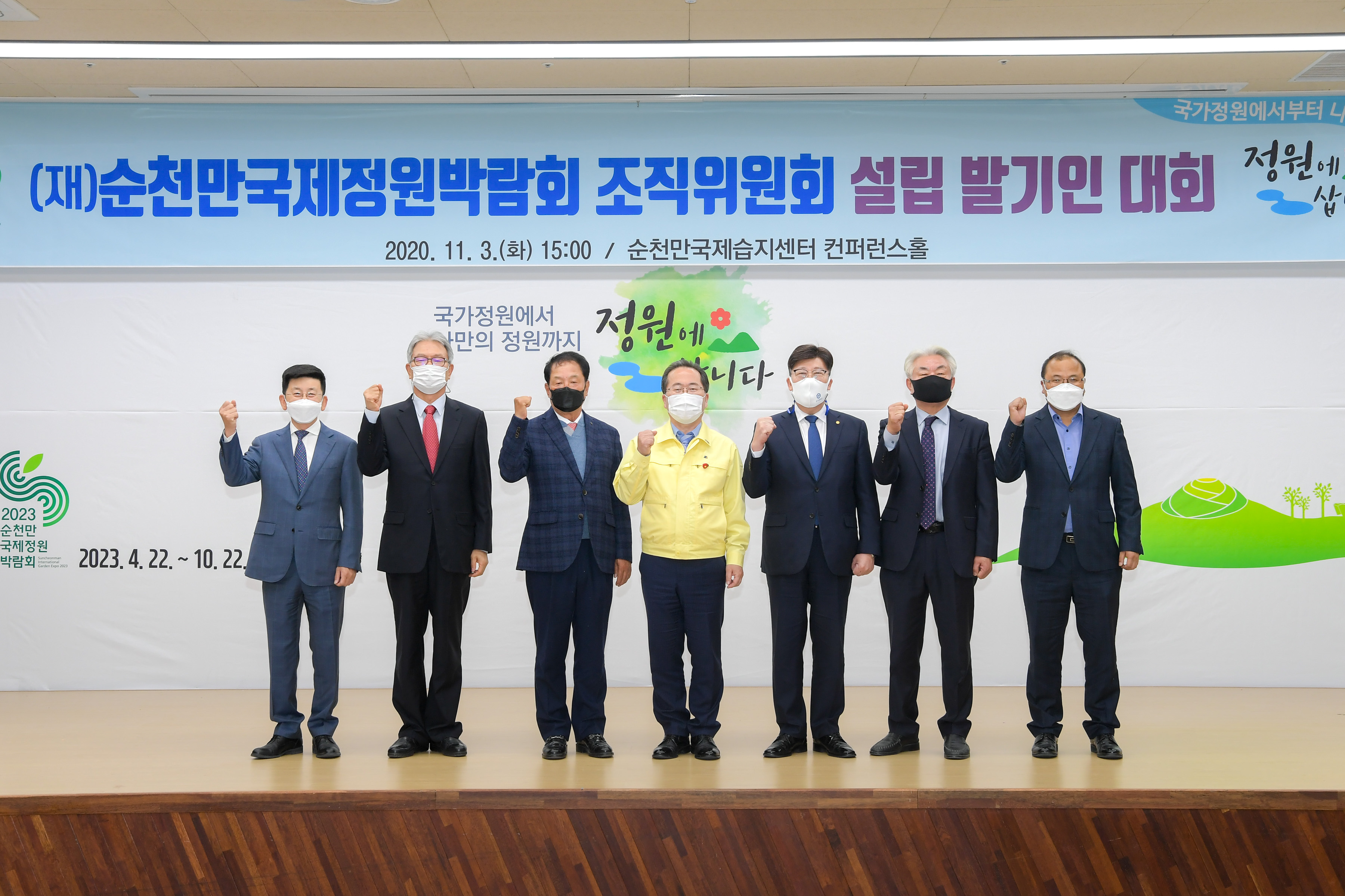 (재)순천만국제정원박람회 조직위원회 설립 발기인대회 개최