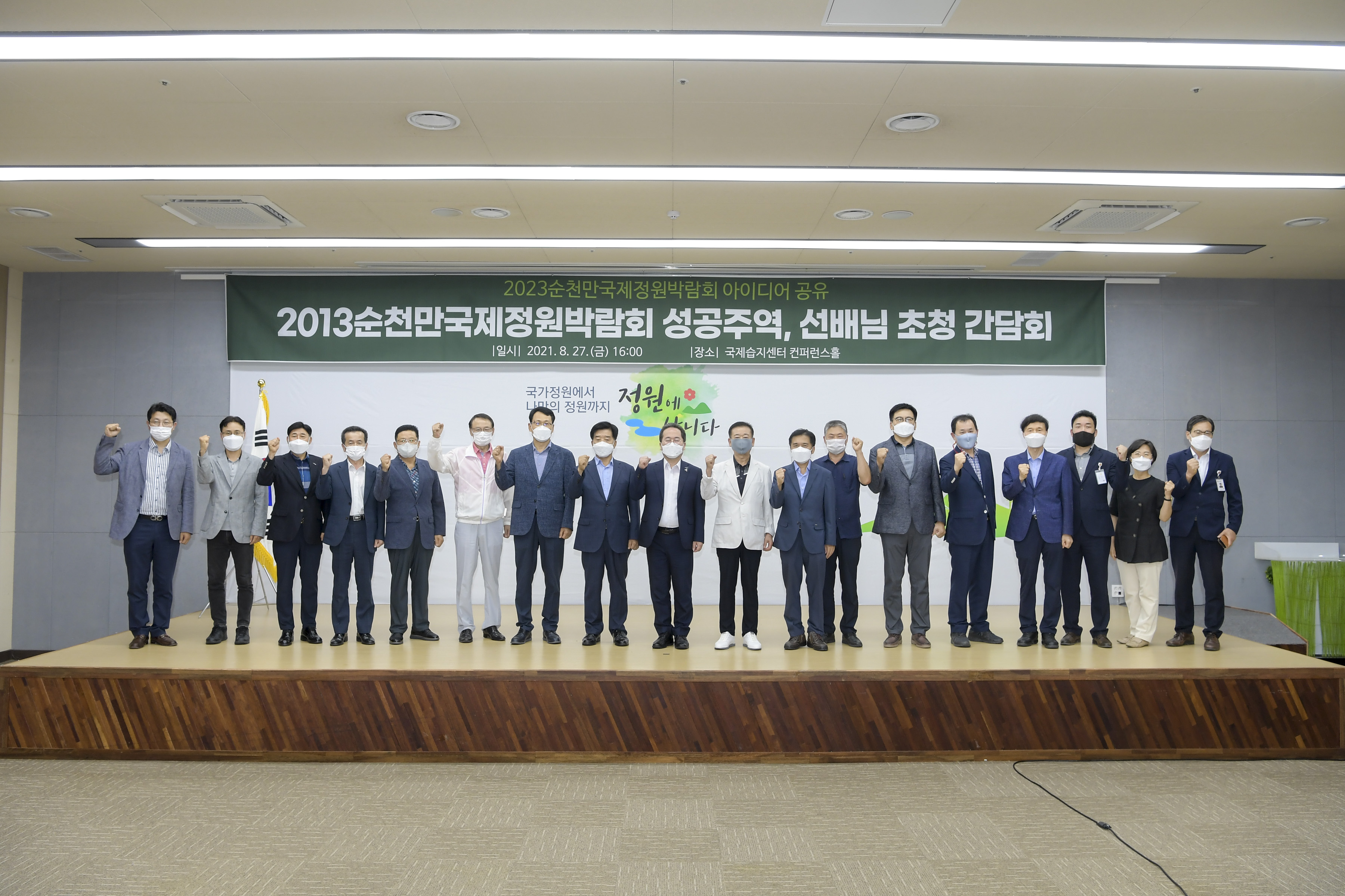 (재)순천만국제정원박람회 조직위, 퇴임공무원 초청 간담회 개최