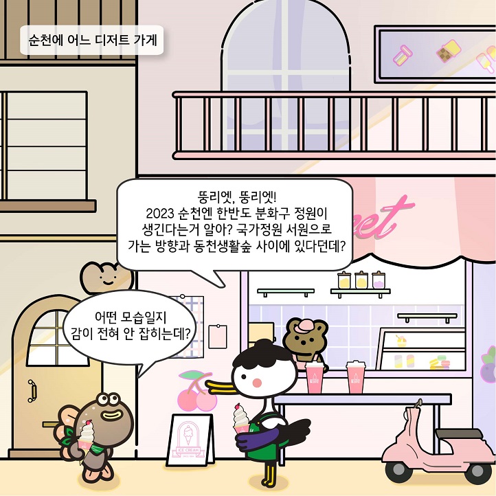 5화 한반도 분화구 정원