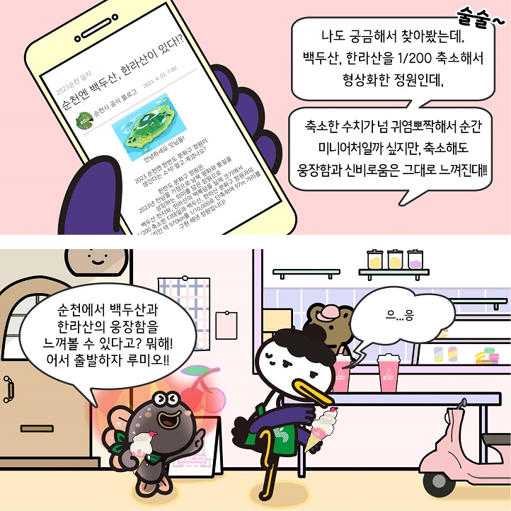 5화 한반도 분화구 정원