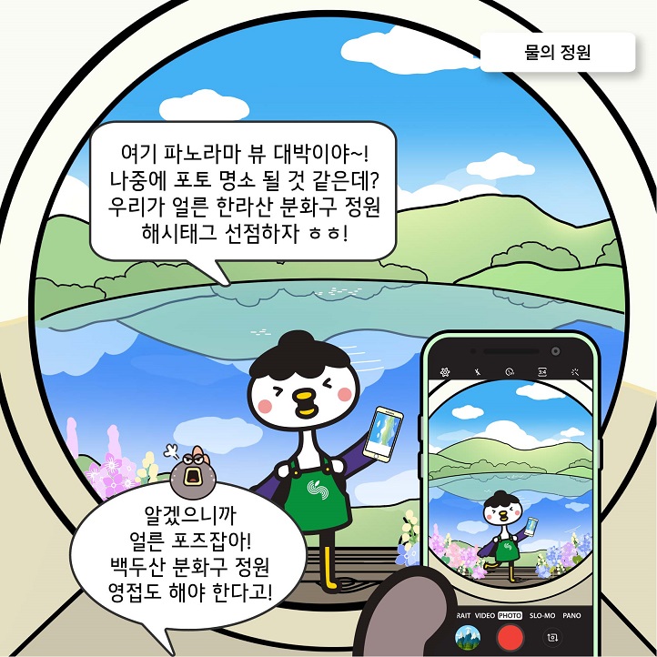 5화 한반도 분화구 정원