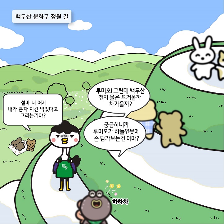 5화 한반도 분화구 정원