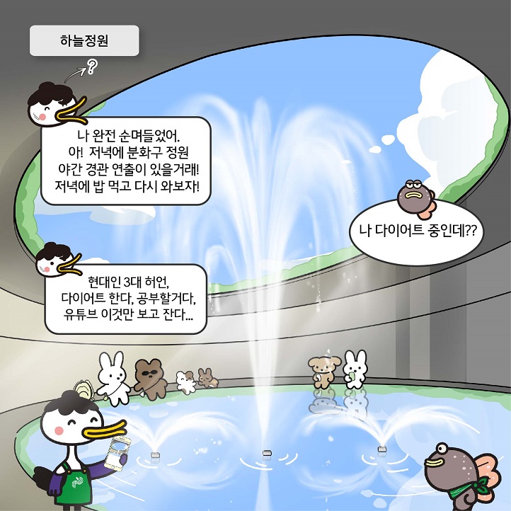 5화 한반도 분화구 정원