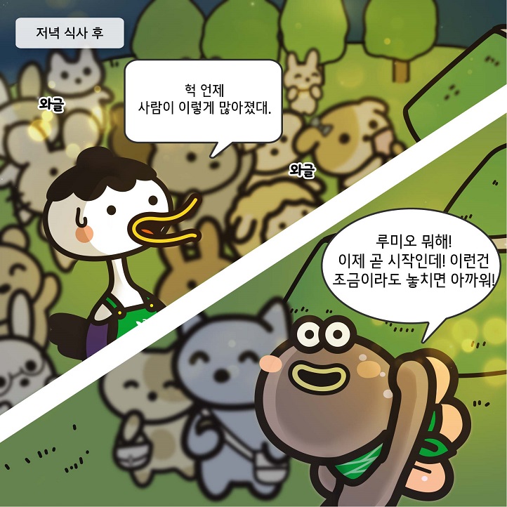 5화 한반도 분화구 정원