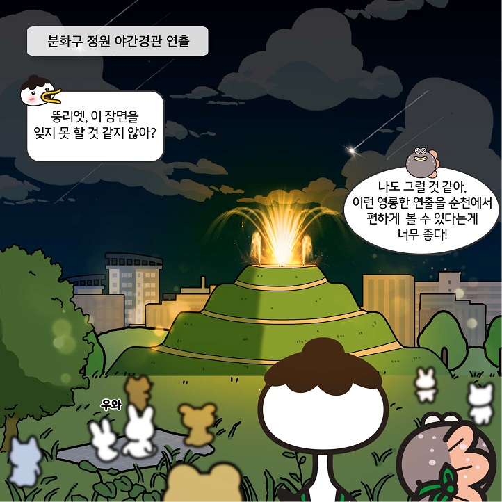 5화 한반도 분화구 정원