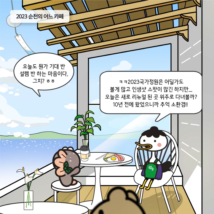 8화 국가정원리뉴얼