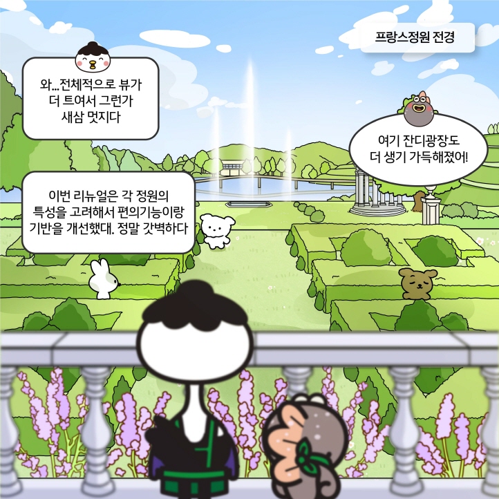 8화 국가정원리뉴얼