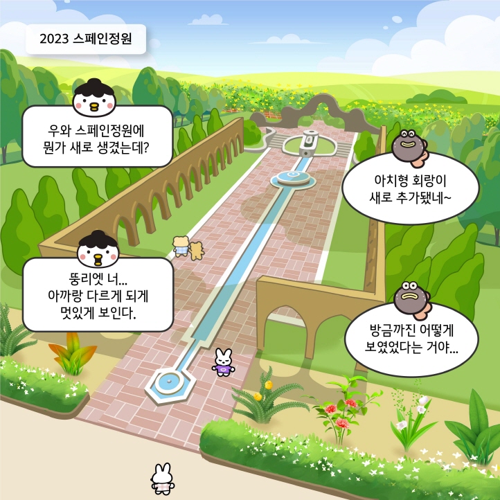 8화 국가정원리뉴얼