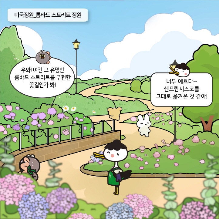 8화 국가정원리뉴얼