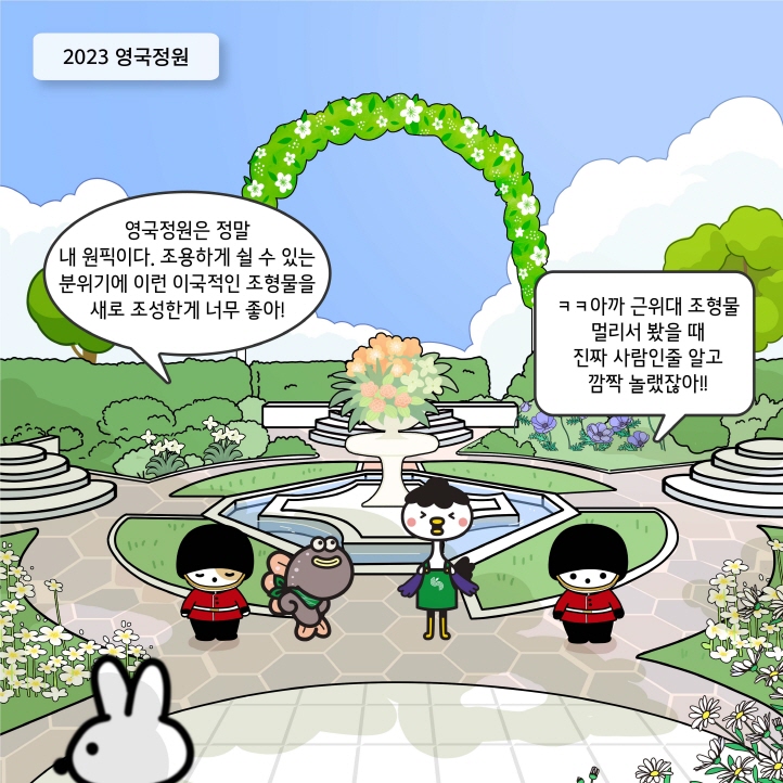 8화 국가정원리뉴얼