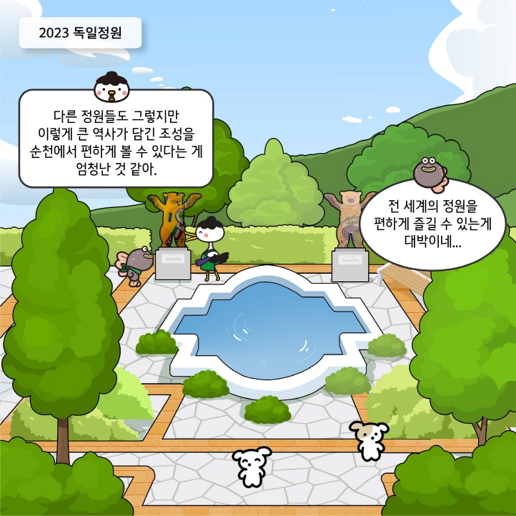 8화 국가정원리뉴얼