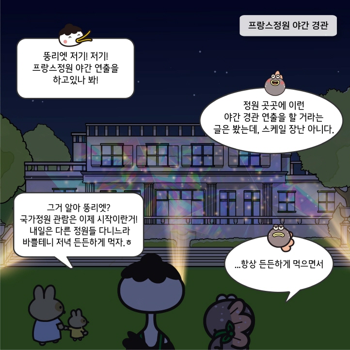 8화 국가정원리뉴얼