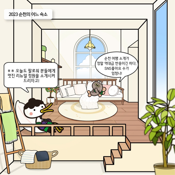 9화 새로워진국가정원