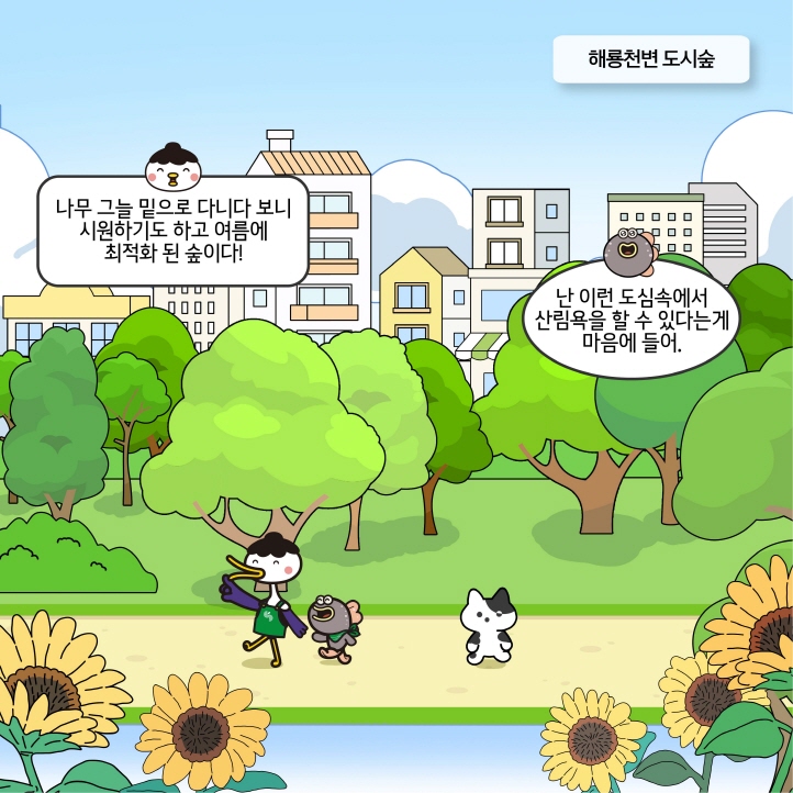 9화 새로워진국가정원