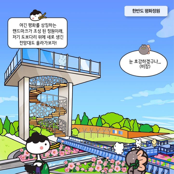 9화 새로워진국가정원