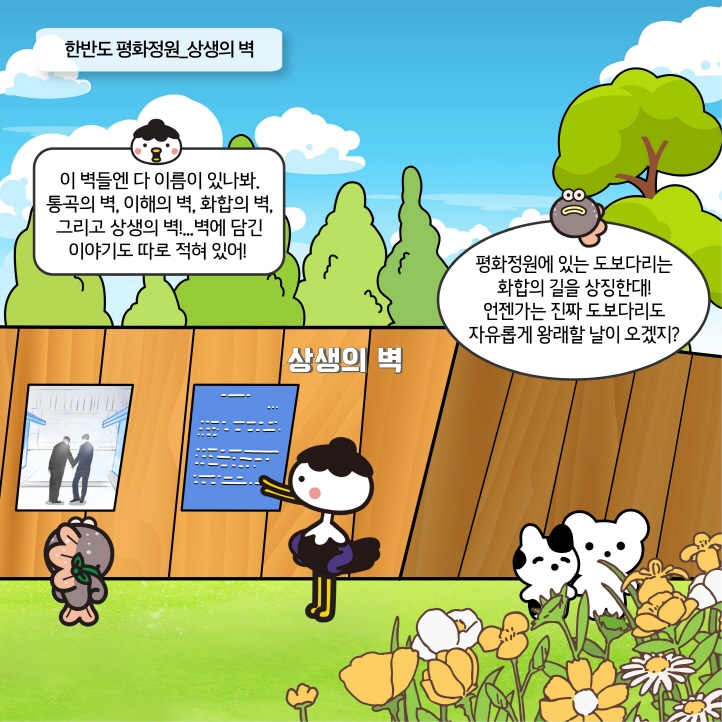 9화 새로워진국가정원