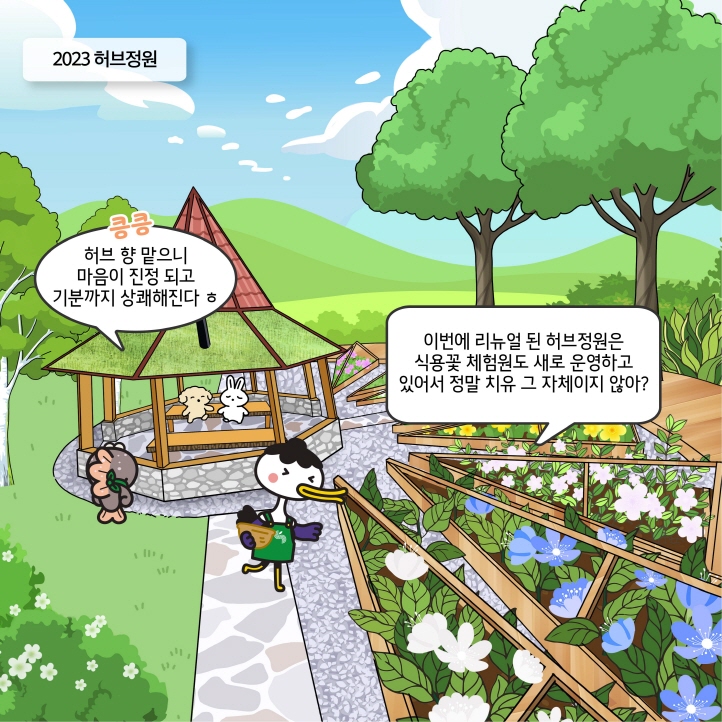 9화 새로워진국가정원