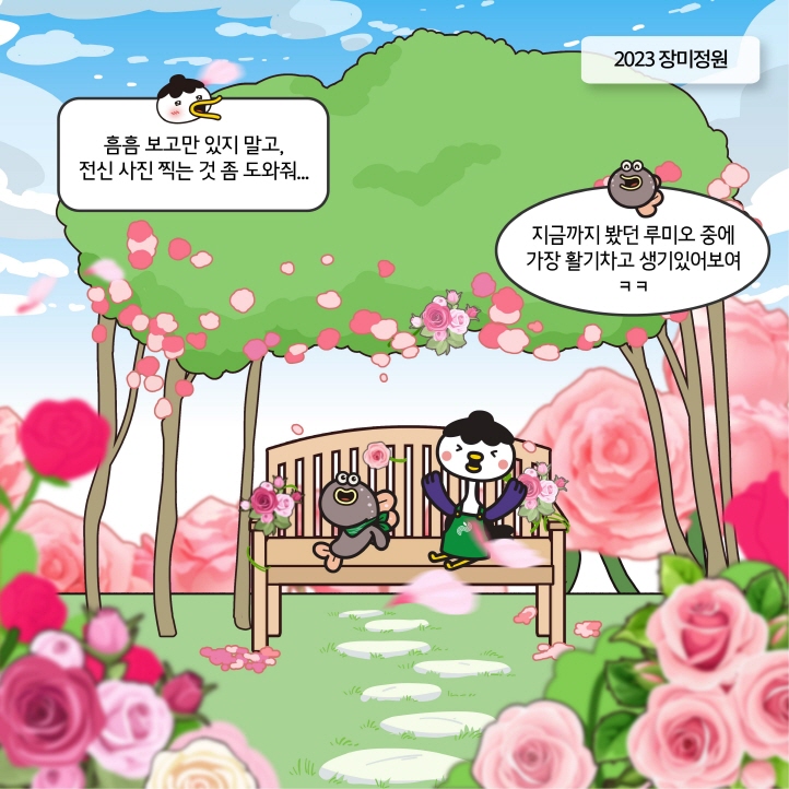 9화 새로워진국가정원