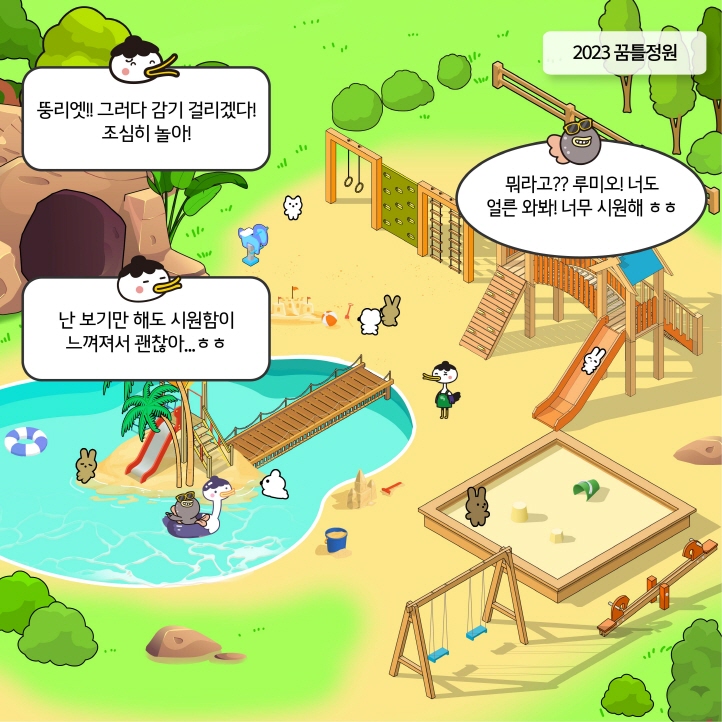 9화 새로워진국가정원