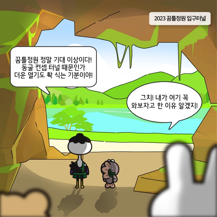 9화 새로워진국가정원