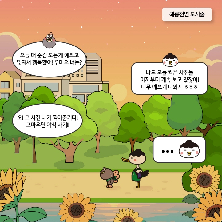 9화 새로워진국가정원