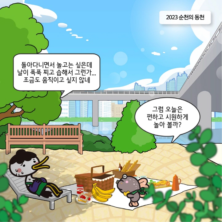 10화 순천을 타고 놀자