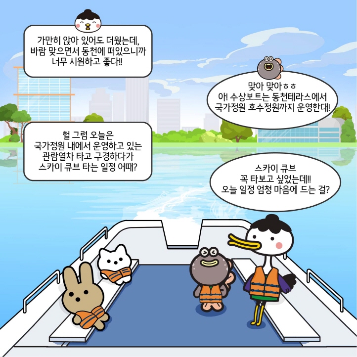 10화 순천을 타고 놀자