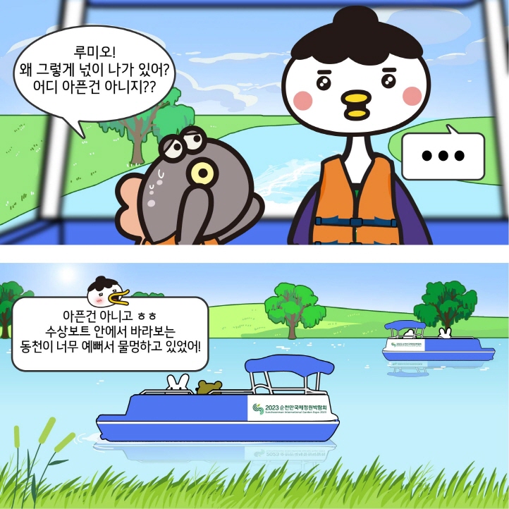 10화 순천을 타고 놀자