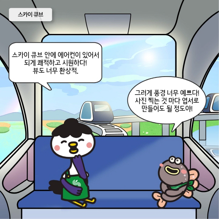 10화 순천을 타고 놀자