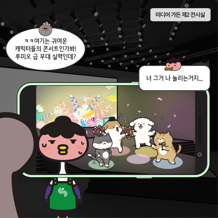 증강현실 전시2