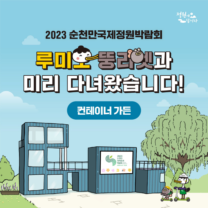 2화 컨테이너 가든