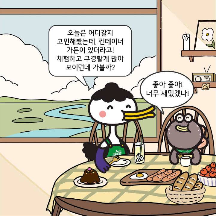 2화 컨테이너 가든