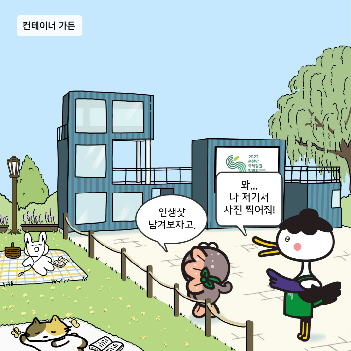 2화 컨테이너 가든