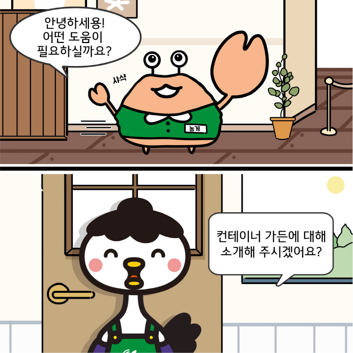 2화 컨테이너 가든