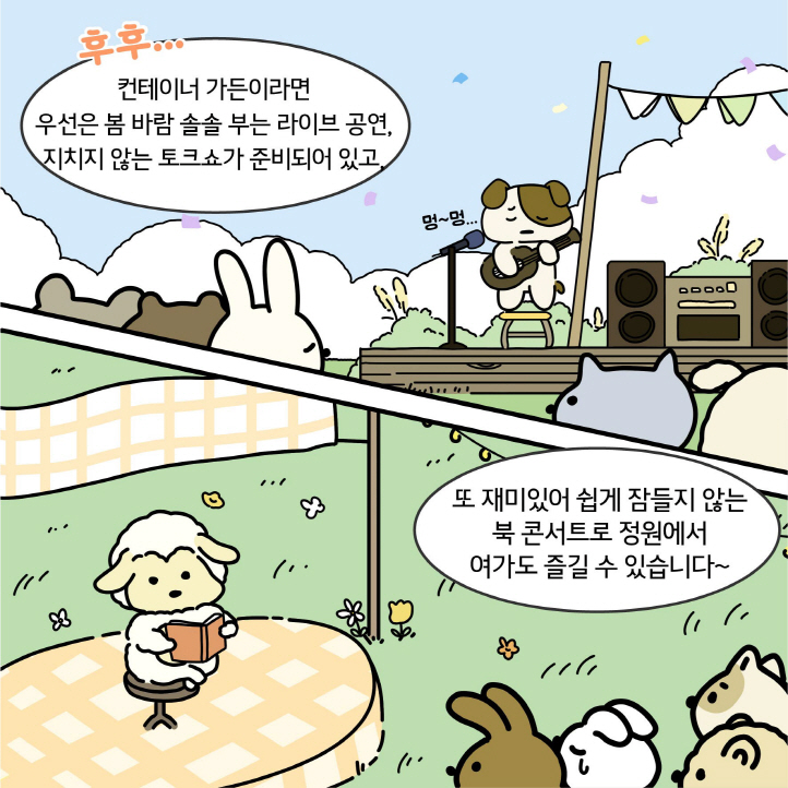 2화 컨테이너 가든