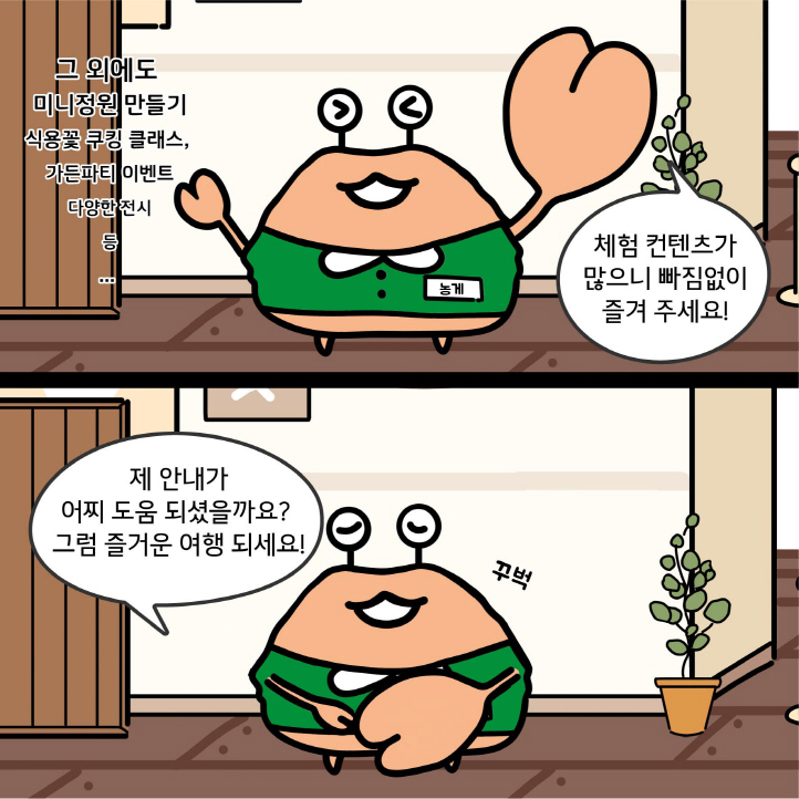 2화 컨테이너 가든