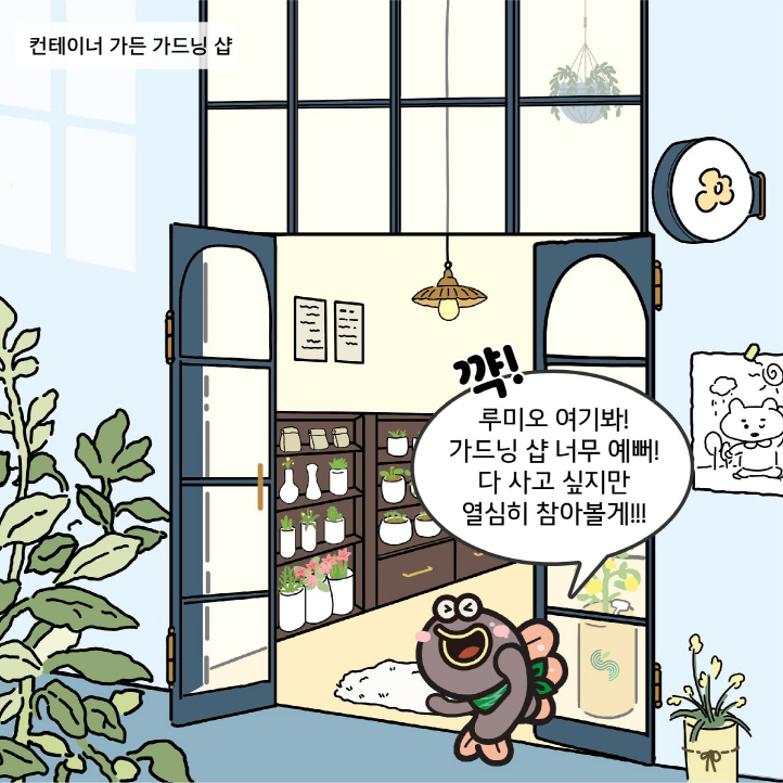 2화 컨테이너 가든