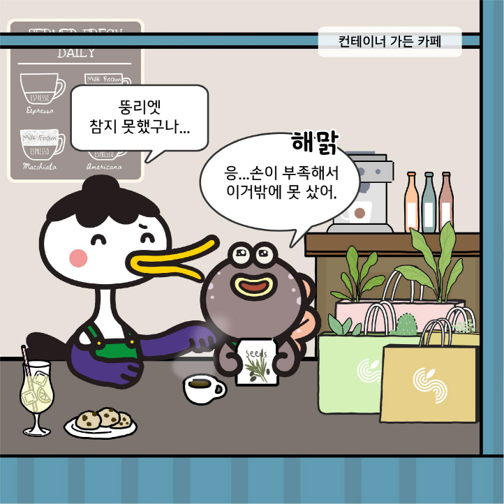 2화 컨테이너 가든